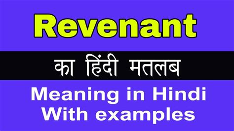 revenant meaning in tagalog|Revenant meaning in Telugu .